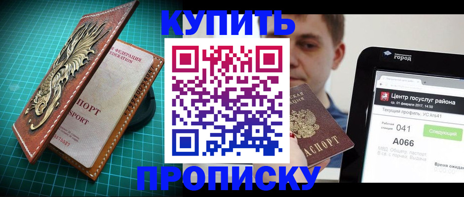 прописка регистрация в Зуевке