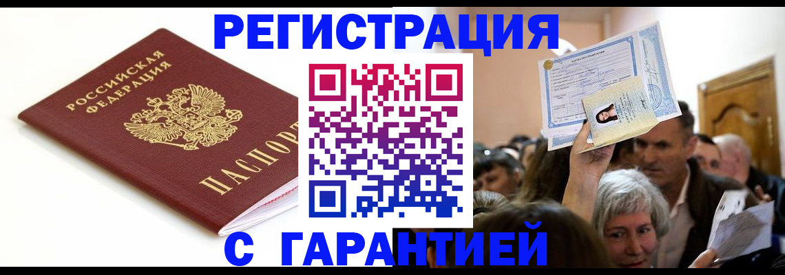 прописка штамп в Зуевке