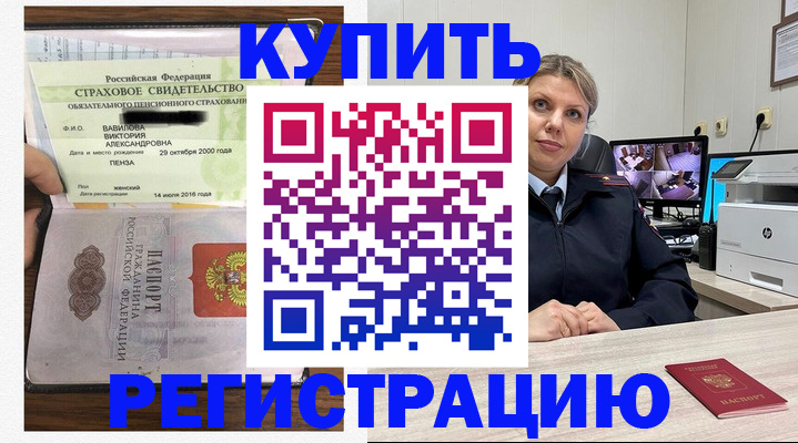 прописка ребенка в Зуевке